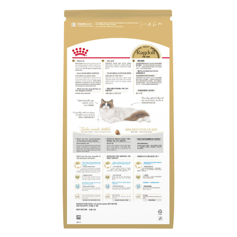 Royal Canin Ragdoll Adult Dry Cat Food